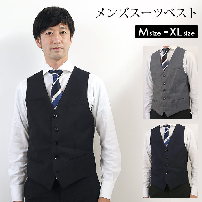 楽天市場】ベスト メンズ スーツ 用 定番 前開き 夏 春 ジレ シンプル