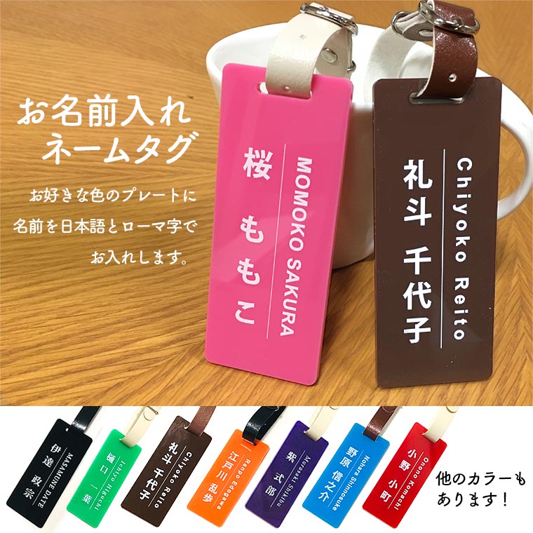 楽天市場】名入れ ネームタグ 長方形 10×4cm アクリル製 ベルト付き