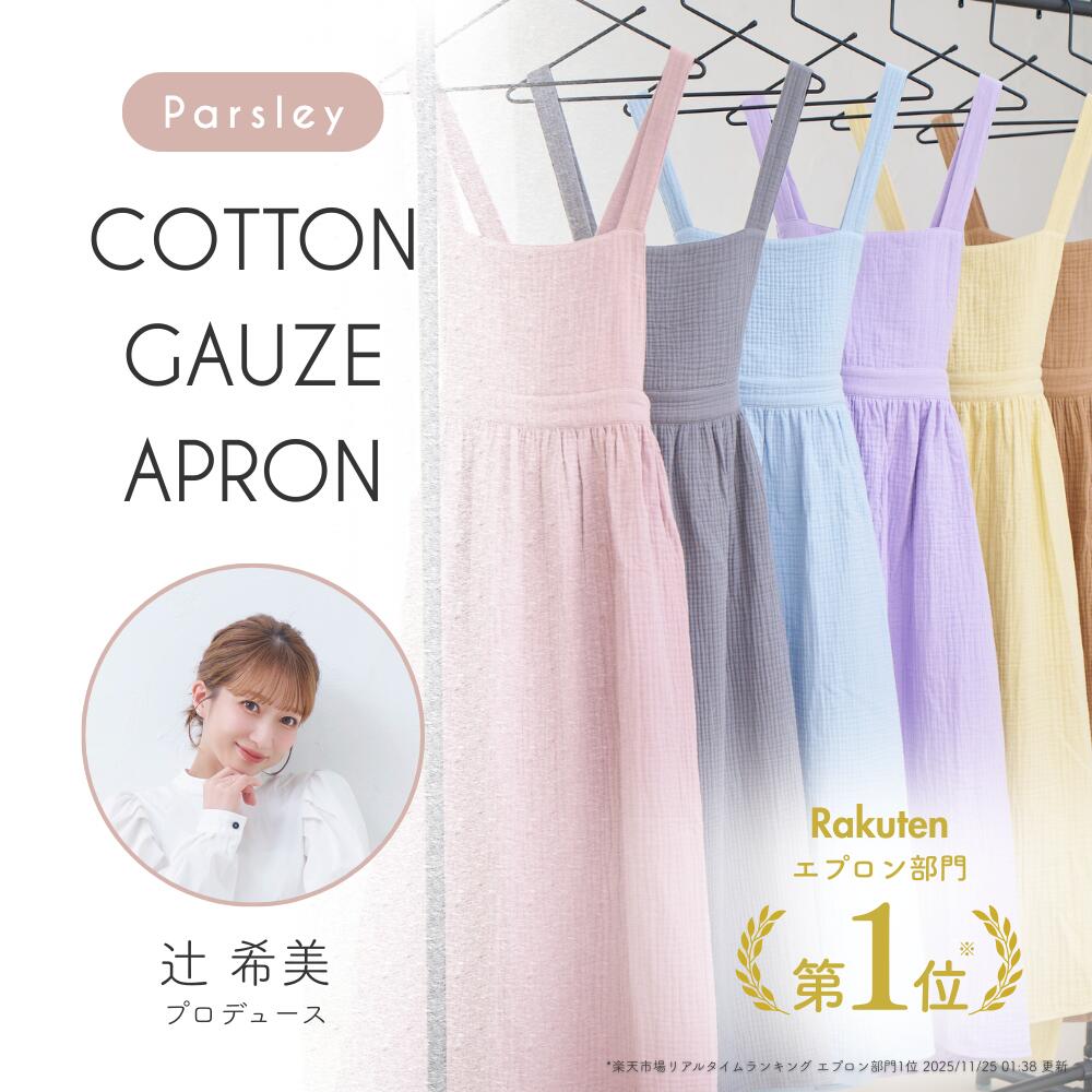 楽天市場】【15％オフクーポン】【辻希美プロデュース】 Parsley