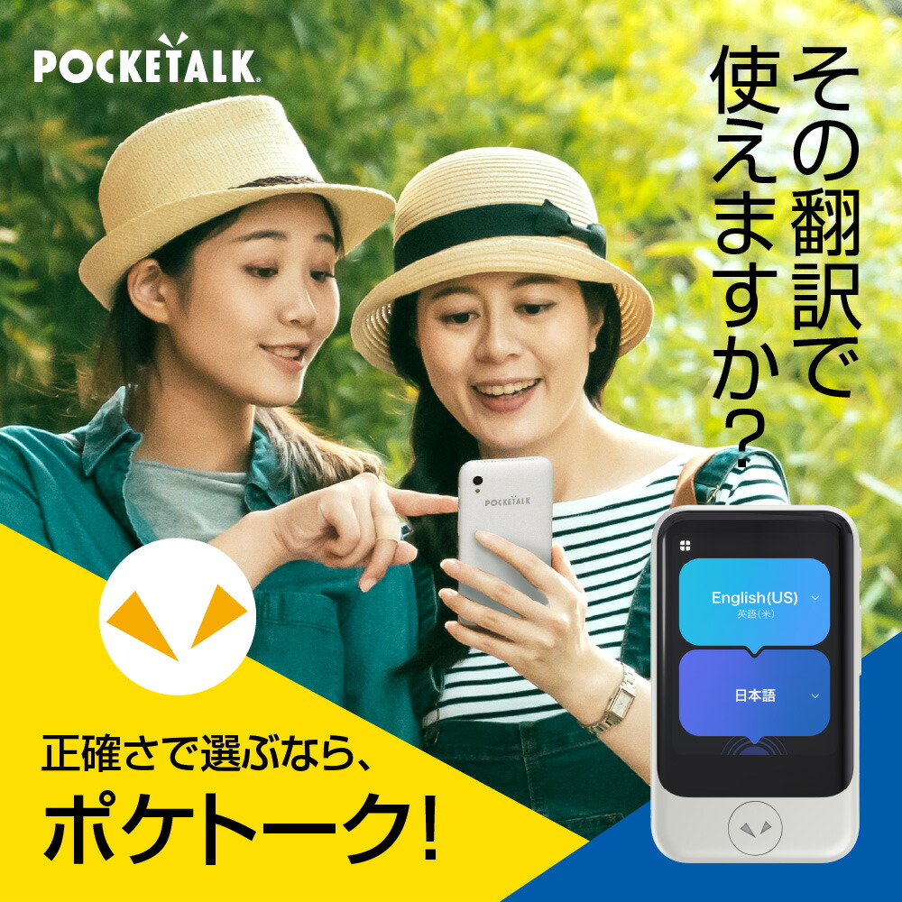 楽天市場】POCKETALK（ポケトーク） S2 Plus グローバル通信2年付