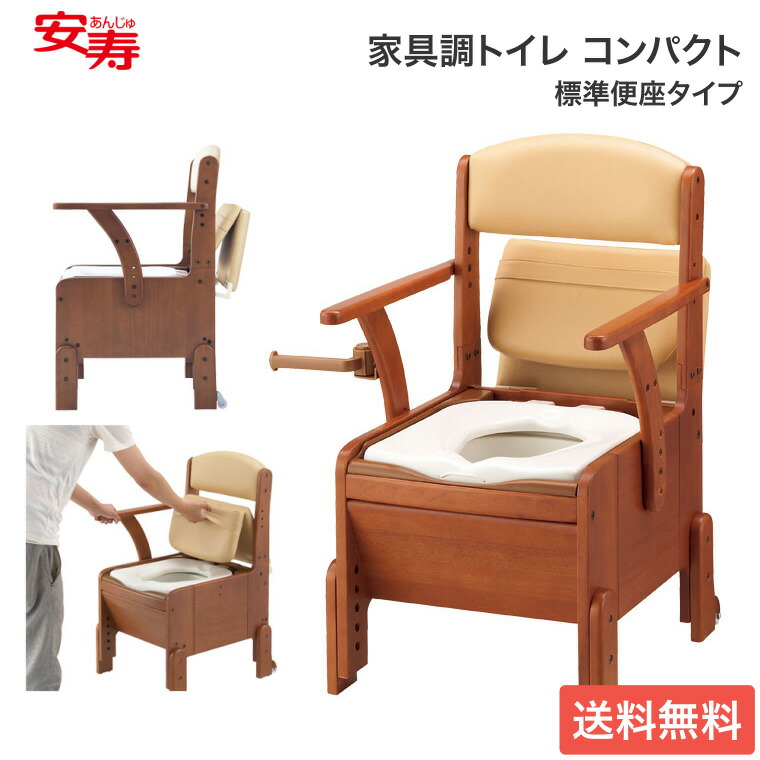 安寿ポータブルトイレ コンパクト」の人気商品一覧 | 安い商品を通販