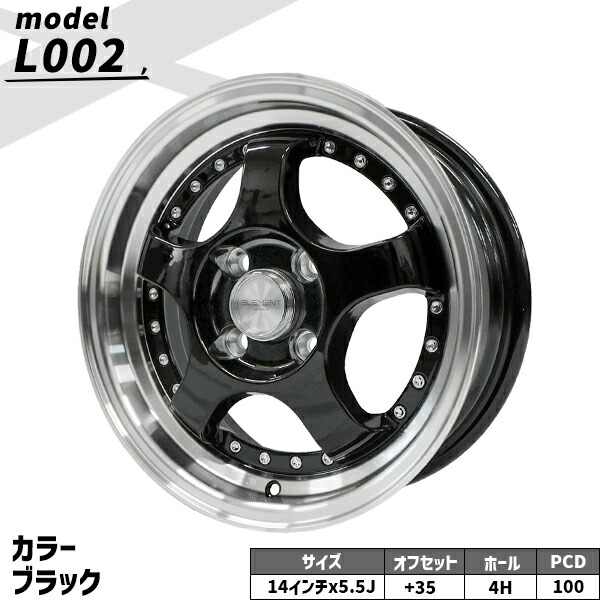 楽天市場】タイヤホイール 4本セット ELEMENT L002 165/55R14 14インチ