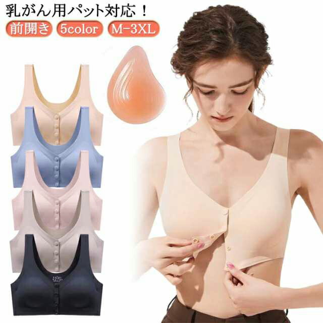 楽天市場】前開き 乳がん用ブラジャー 乳癌 パッド 全摘 ブラジャー