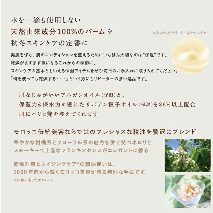 楽天市場】ローズ ド マラケシュ ネロリバーム35g アルガンオイル配合