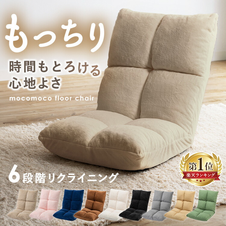 楽天市場】☆激アツ☆座椅子 リクライニング 6段階 コンパクト 1人掛け