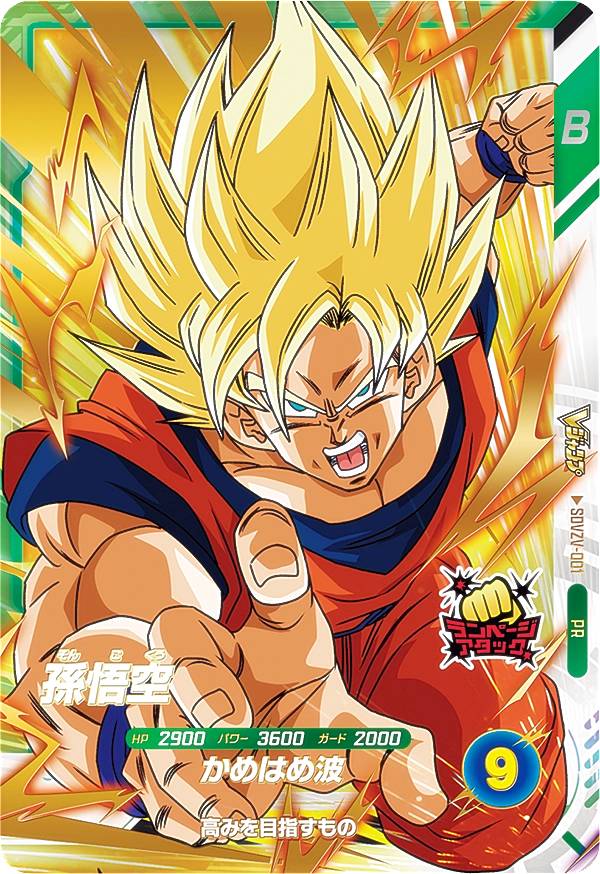 ドラゴンボールスーパーダイバーズ sdvtp-001 孫悟空 パラレル 楽天