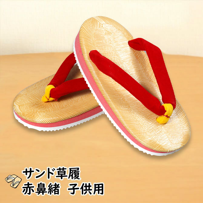楽天市場】子供用サンド草履(赤鼻緒）サイズ ： 16.5cm・18.0cm・19.5