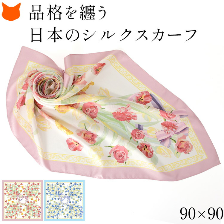 楽天市場】日本製 シルク スカーフ シルク 100％ レディース スカーフ
