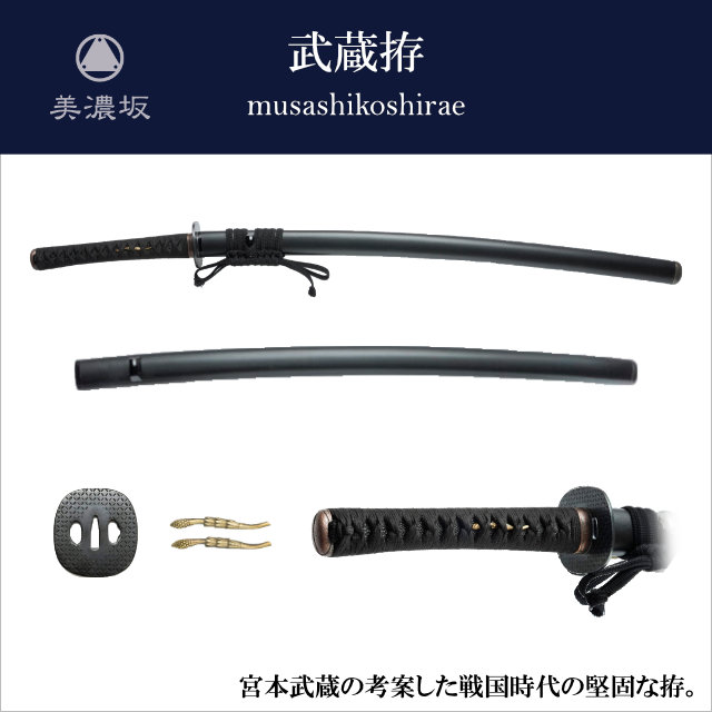 楽天市場】特選居合刀 名作シリーズ 武蔵拵 musashikoshirae 刀袋付き