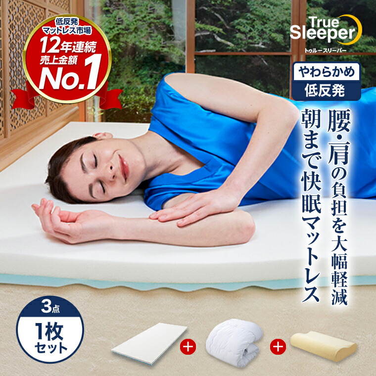 楽天市場】トゥルースリーパー ダブル セブンスピロー セットの通販