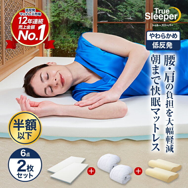 楽天市場】【送料無料】トゥルースリーパー ライト3.5正規品 シングル