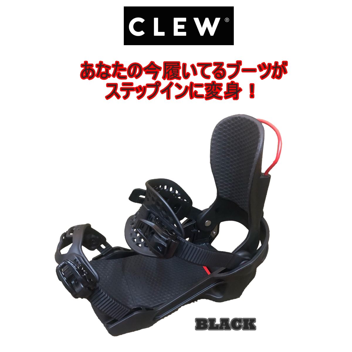 clew binding」の人気商品一覧 | 安い商品を通販サイトから探す - 価格.com