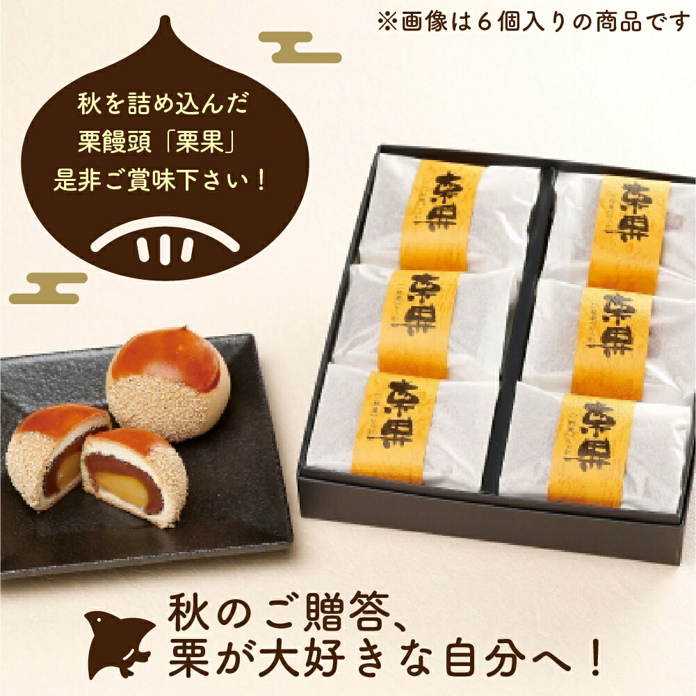 楽天市場】【P最大9倍☆スーパーSALE】 栗 スイーツ 栗まんじゅう 老舗