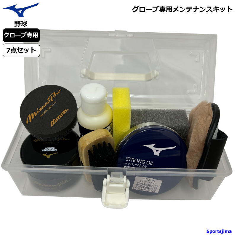 楽天市場】ミズノ グローブ 野球 お手入れセット ミズノプロ