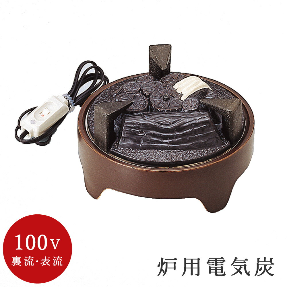 楽天市場】【電熱茶道具 / 電熱風炉】 炉用電気炭 (200W / 600W) 強弱