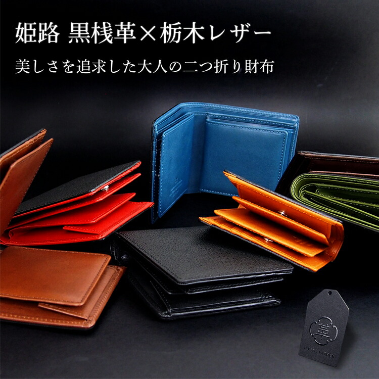 楽天市場】黒桟革 二つ折り財布 ボックス小銭 ベラ付 紳士小物 栃木