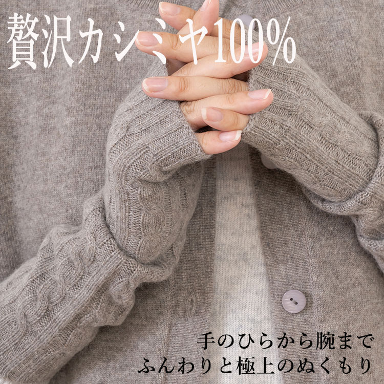 楽天市場】カシミヤ100％ ケーブル編みハンドウォーマー アーム