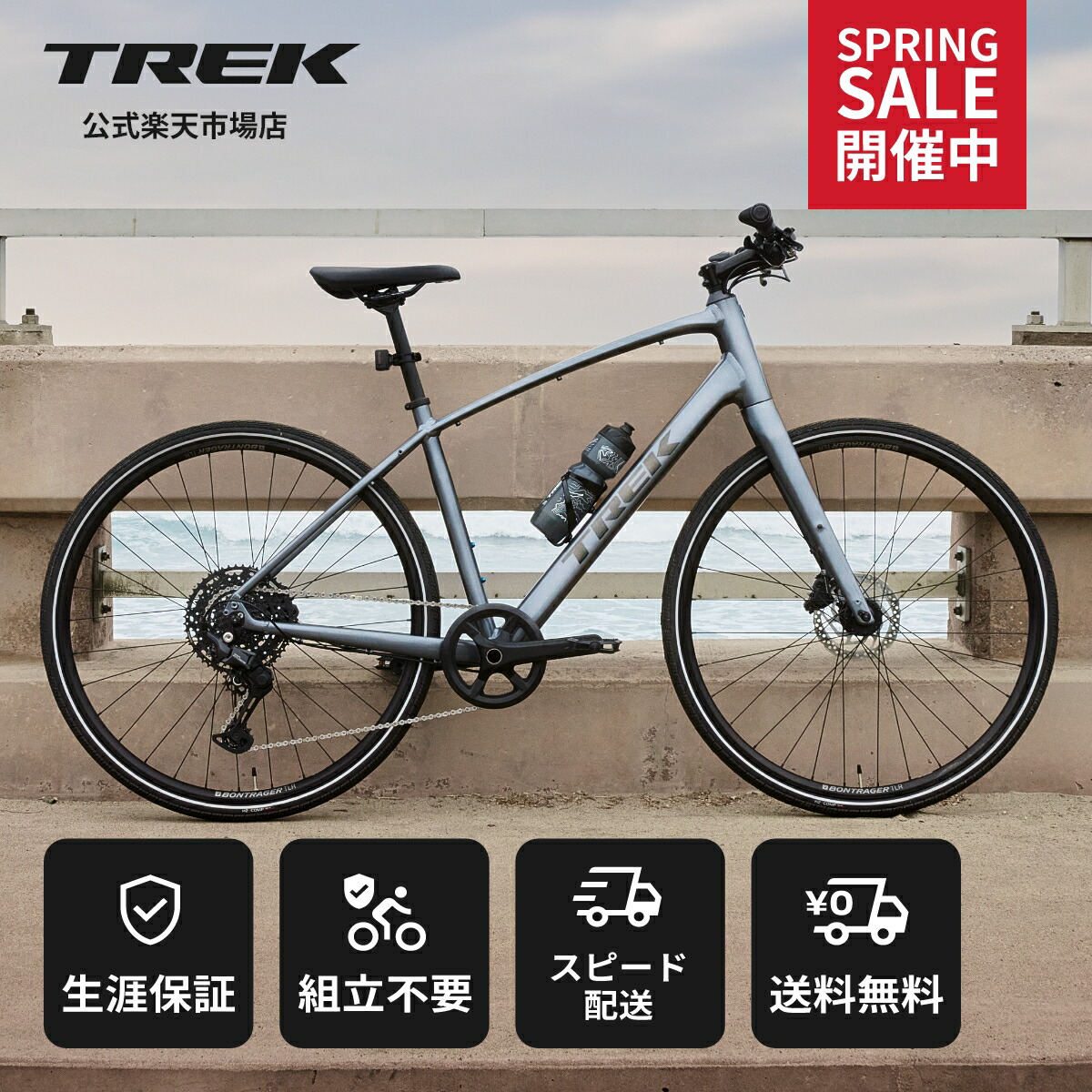 楽天市場】TREK（クロスバイク｜自転車・サイクリング）：スポーツ