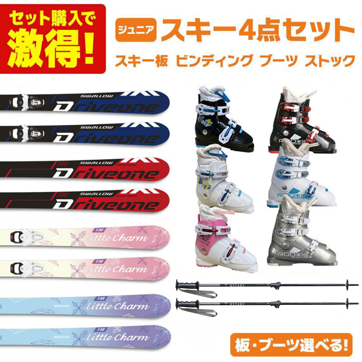 スキー板 4点セット ジュニア」の人気商品一覧 | 安い商品を通販サイト