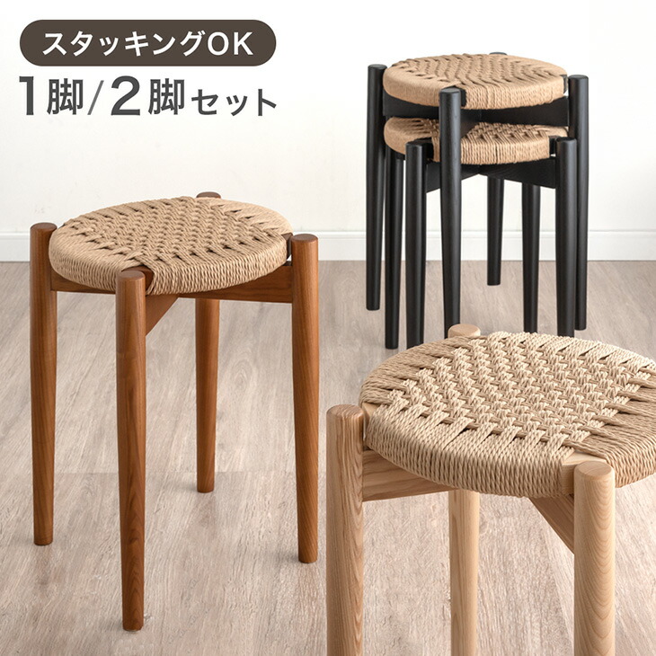 楽天市場】天然木アッシュ スツール 1脚 2脚セット 完成品 ペーパー