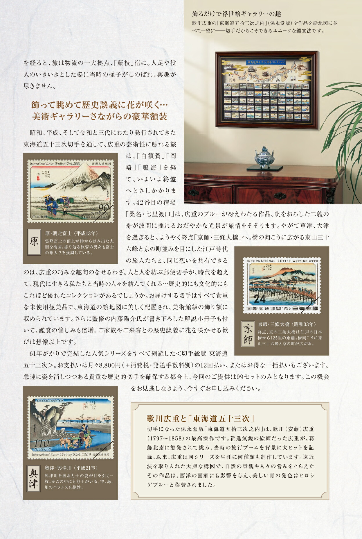 楽天市場】切手総覧 東海道五十三次 全55種 豪華飾り額入り完結セット