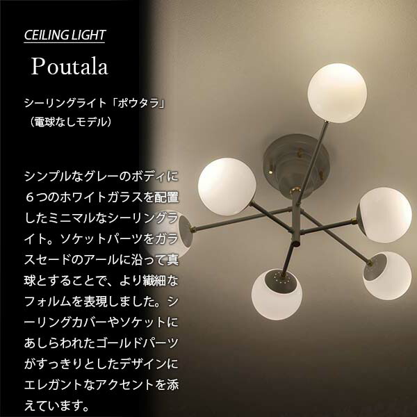 楽天市場】INTERFORM インターフォルム Poutala ポウタラ シーリング