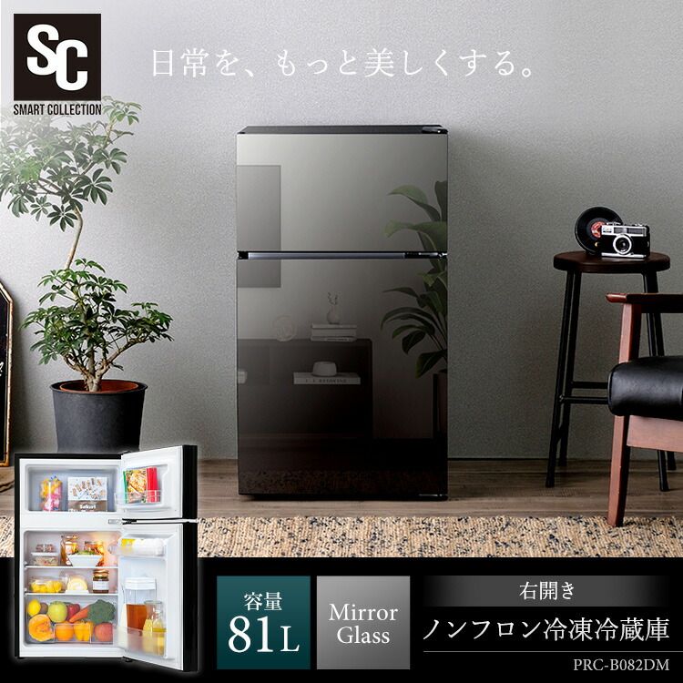 楽天市場】≪11％OFF！≫冷蔵庫 小型 一人暮らし 右開き ミラーガラス