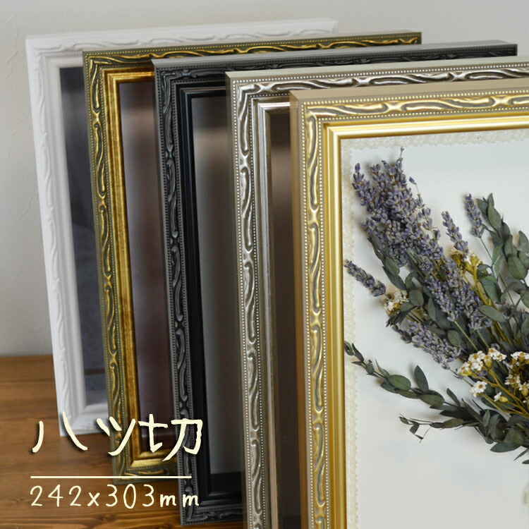 楽天市場】FF ボックスフレーム 立体額 額縁 八ツ切 242×303mm