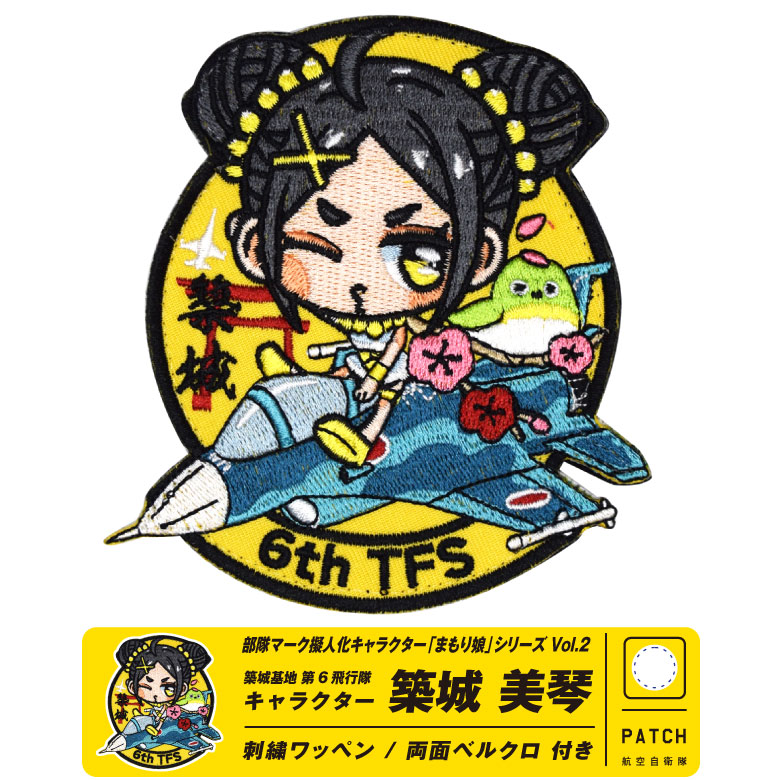 楽天市場】航空自衛隊 第6飛行隊 キャラクター まもり娘 おすわり 築城