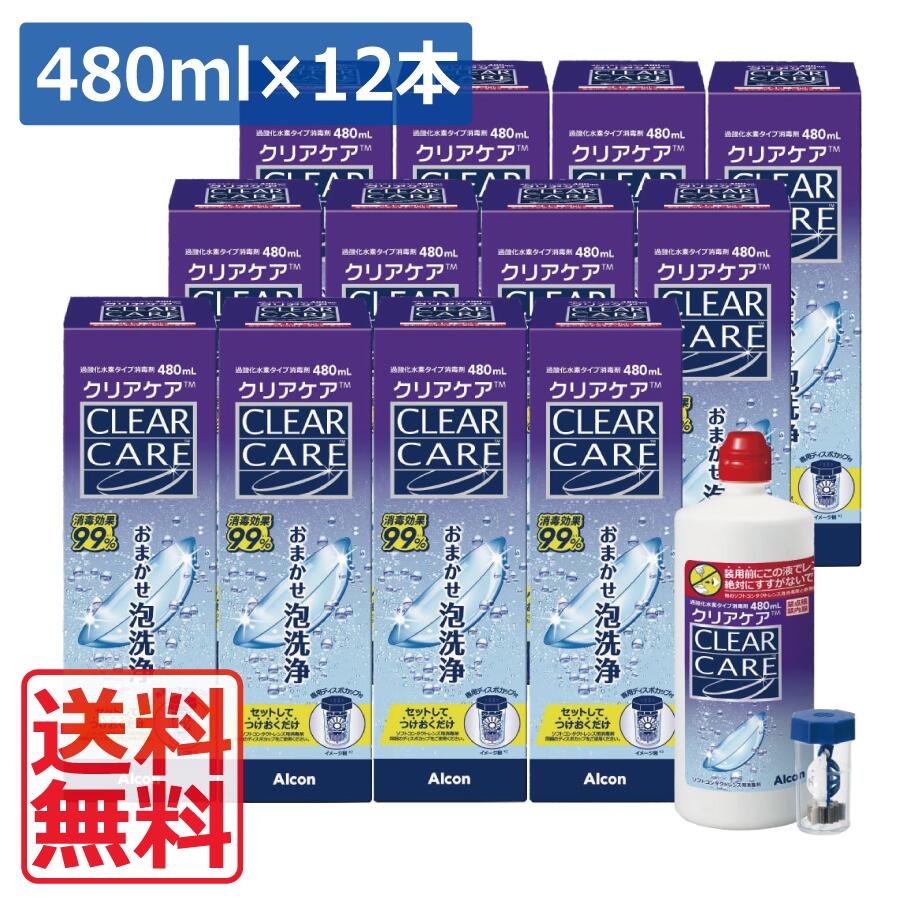 楽天市場】クリアケア 12本（洗浄・保存液｜コンタクトレンズ・ケア