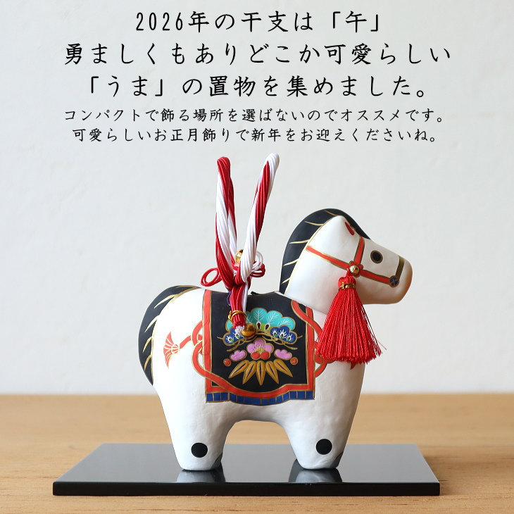 楽天市場】2026年 干支張子(午) 首振り雅午小 お正月飾り 干支 首振り