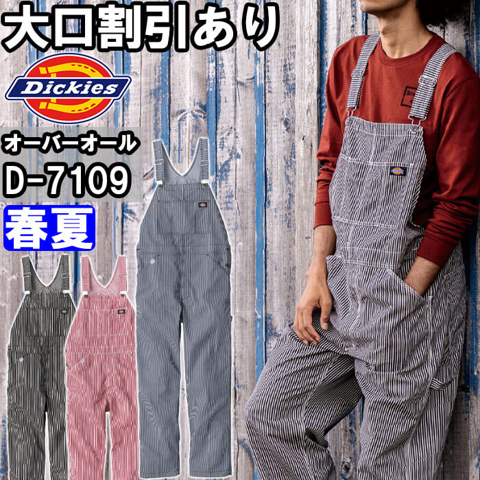 楽天市場】ディッキーズ オーバーオール ヒッコリーの通販