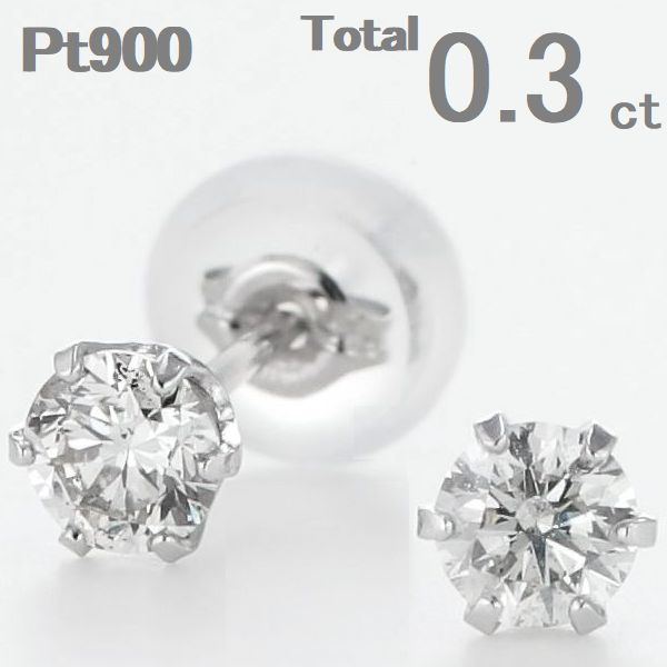 PT900ダイヤイヤリング0.3カラット