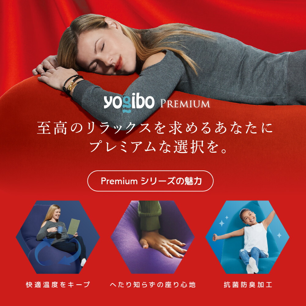 楽天市場】【10%OFFクーポン＆最大P10倍】 Yogibo Luxe Max Premium