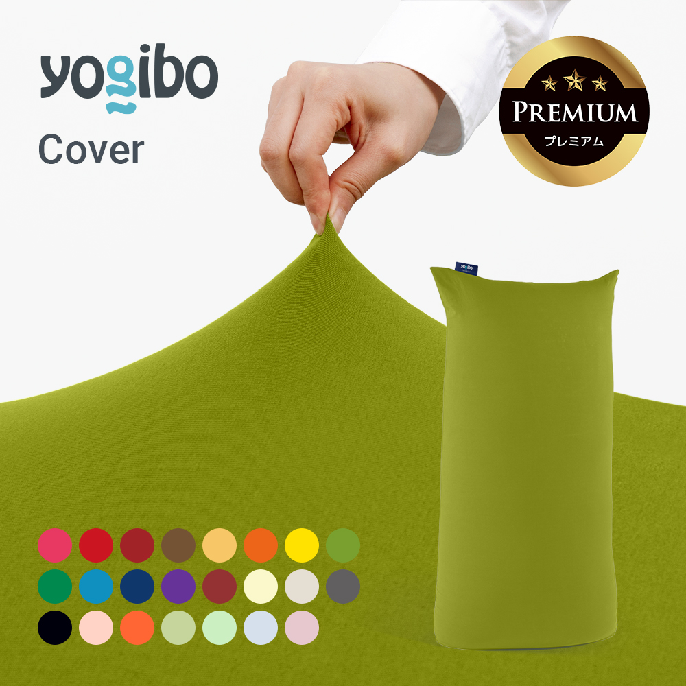 楽天市場】【送料無料】 Yogibo Max Premium（ヨギボー マックス