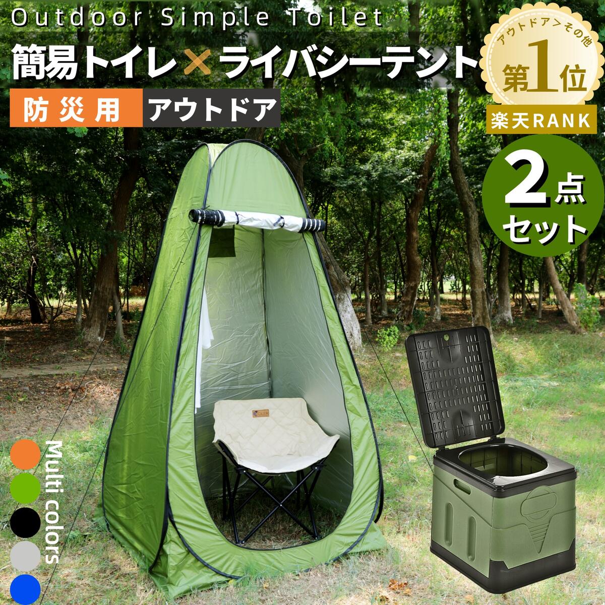 楽天市場】【SS期間限定10%OFF】非常用トイレ テント 2点セット 携帯