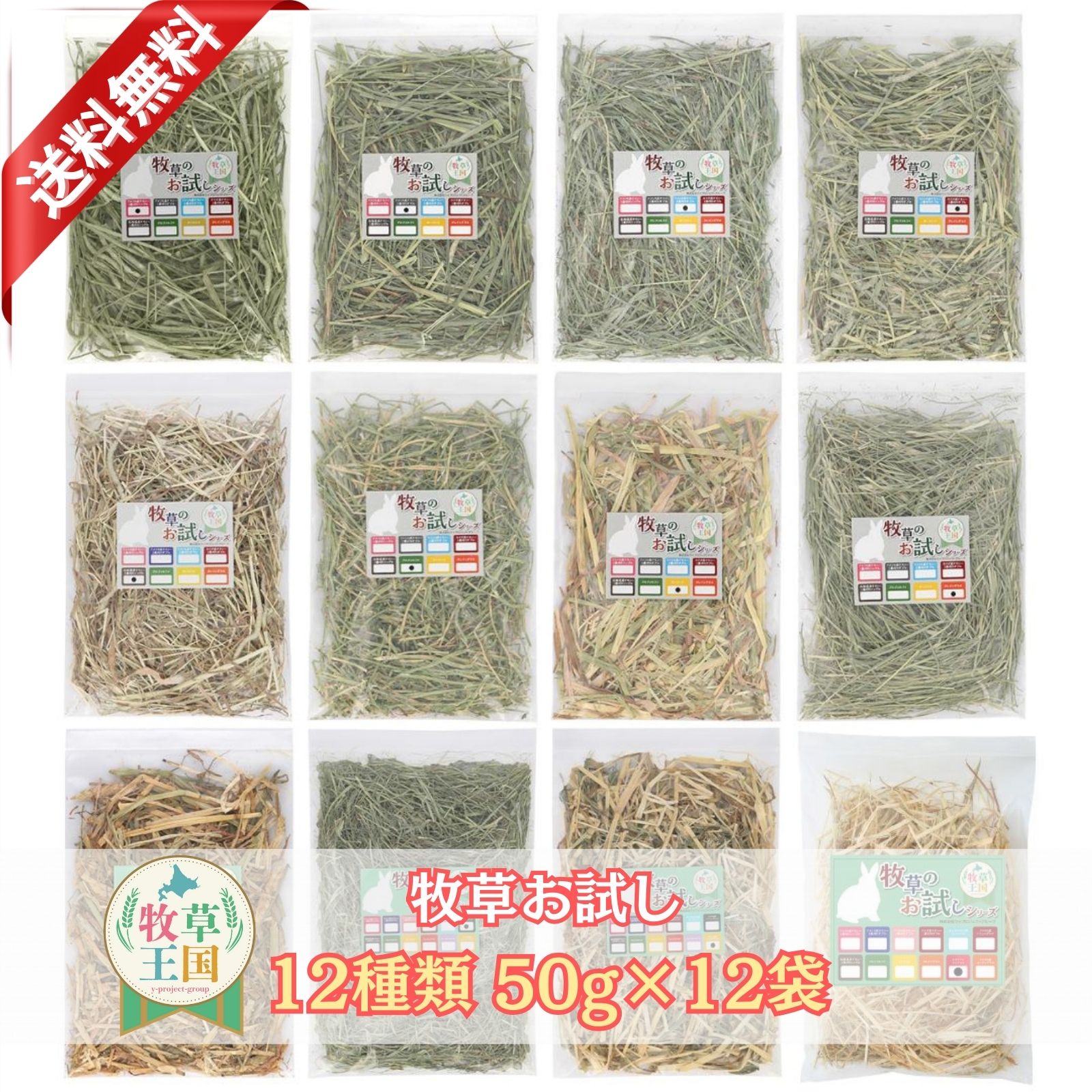 楽天市場】【チモシーお試しセット】12種類 チモシー うさぎ牧草 50g
