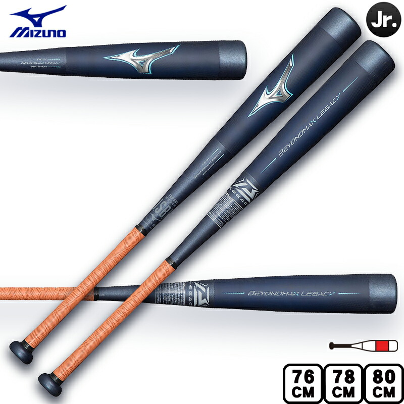 楽天市場】ポイント10倍 ミズノ 少年軟式 バット ビヨンドマックス