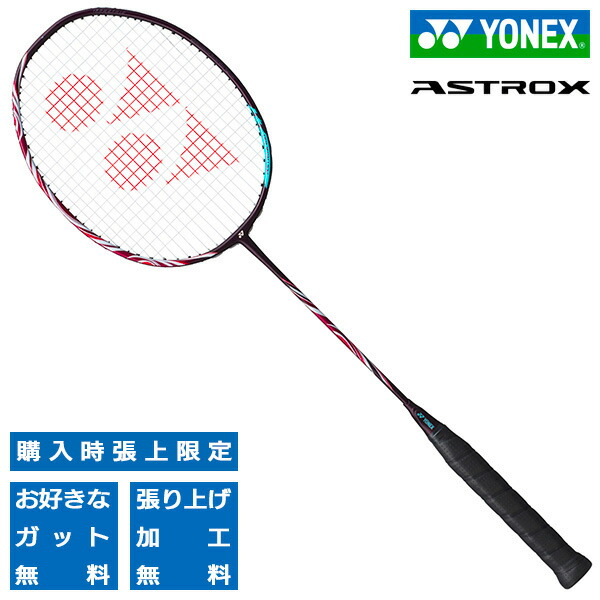 楽天市場】ヨネックス アストロクス100ZZ バドミントンラケット YONEX