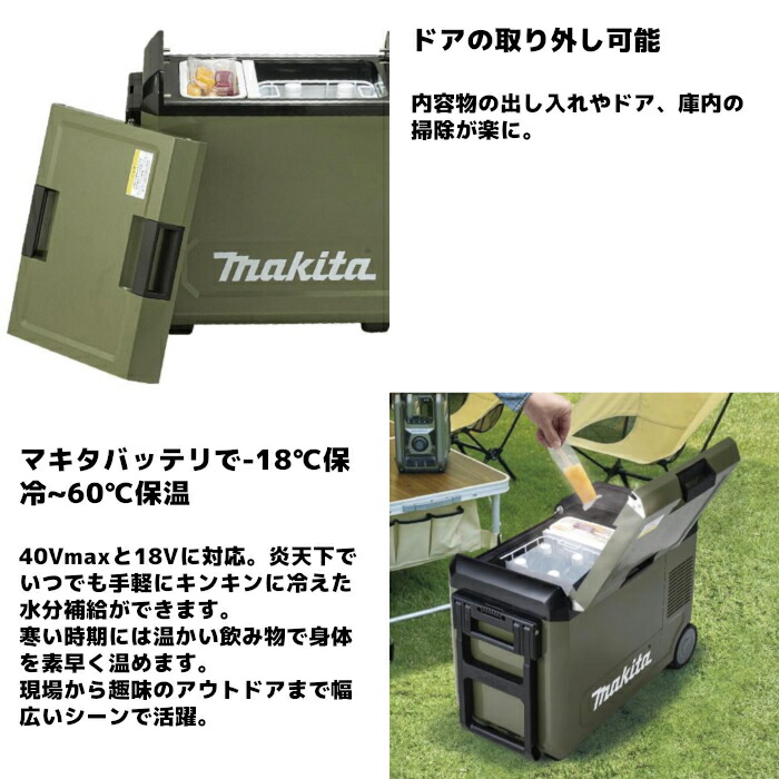 楽天市場】マキタ(makita) CW004GZ 充電式保冷温庫 (青/オリーブ) 内容