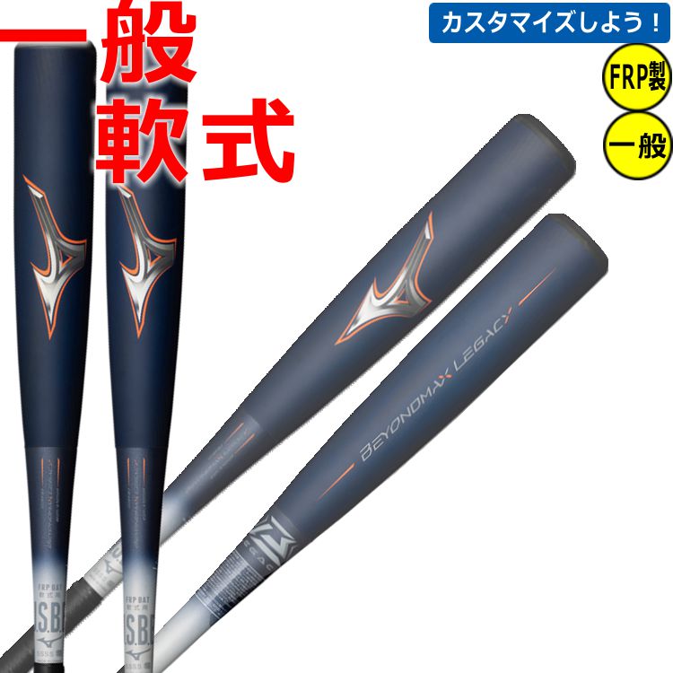 楽天市場】野球 バット 軟式 ビヨンドマックスレガシー ミズノ