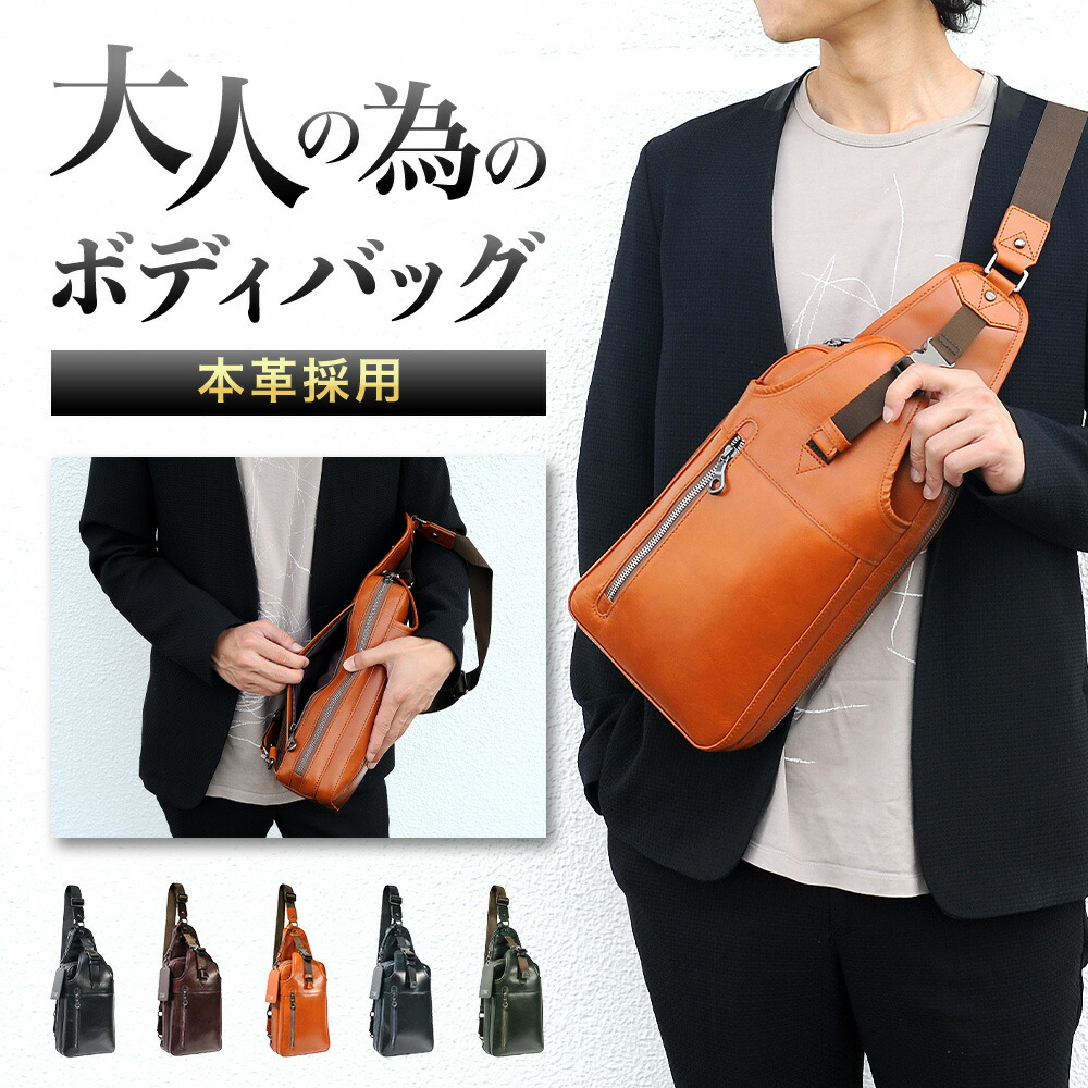 楽天市場】【クーポン利用で20%OFF！】 ボディバッグ 本革 メンズ 大