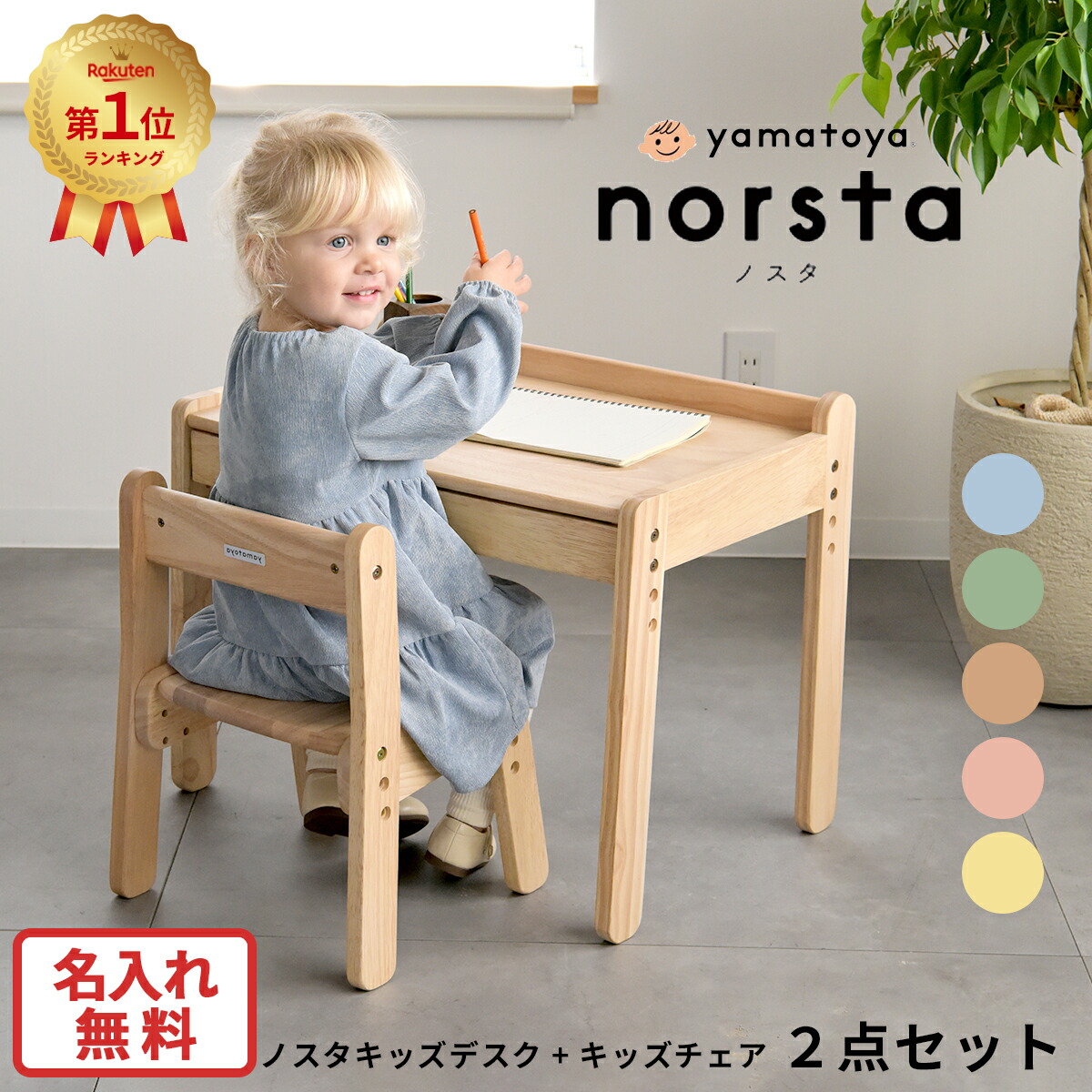 楽天市場】【選べる購入特典付／名入れ無料】大和屋 ノスタ3 norsta3