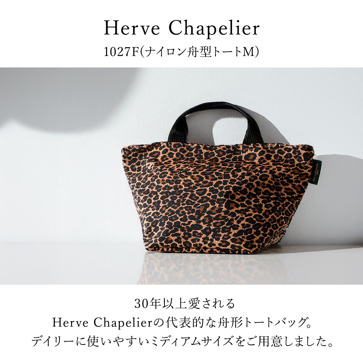 楽天市場】エルベシャプリエ Herve Chapelier トート M トートバッグ