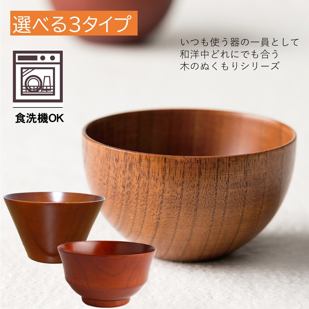 若兆の木の器】食洗器対応で手間いらず。毎日使いたくなる美しい木製の