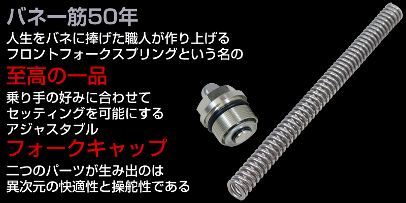 再販開始】スポーツスター用 フロントフォークスプリング WXL-11