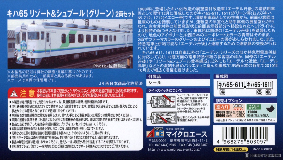 キハ65 リゾート&シュプール (グリーン) 2両セット (2両セット) (鉄道