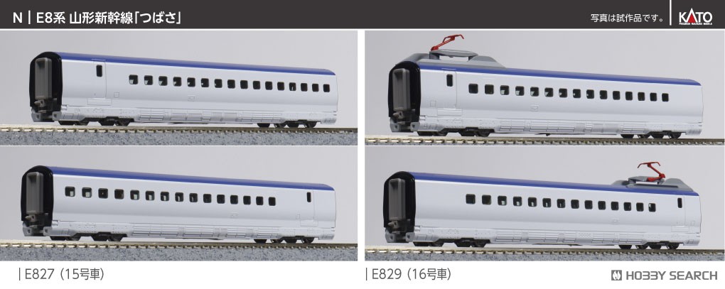 特別企画品】 E8系 山形新幹線 「つばさ」 7両セット (7両セット