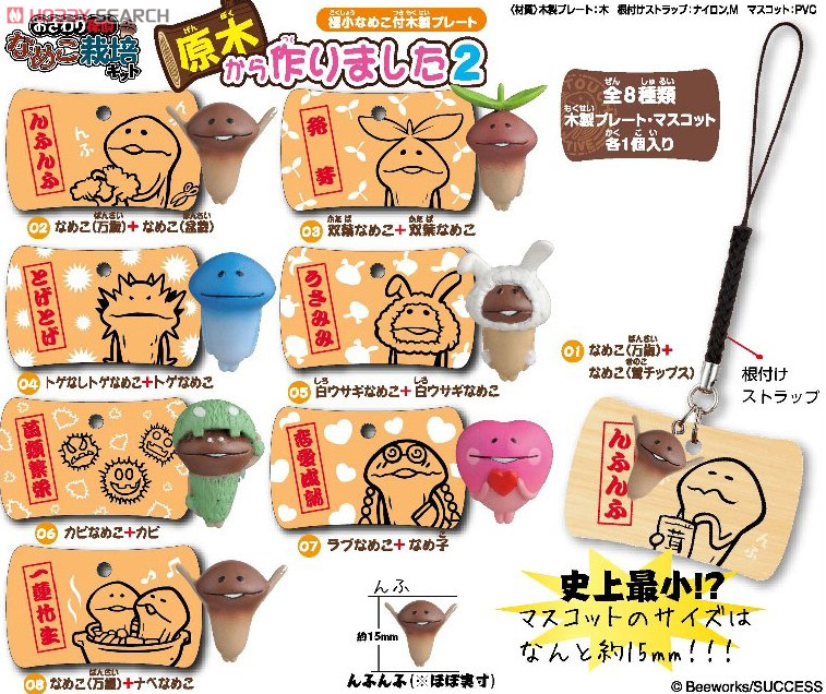 おさわり探偵 なめこ栽培キット 原木から作りました 2 (8個セット