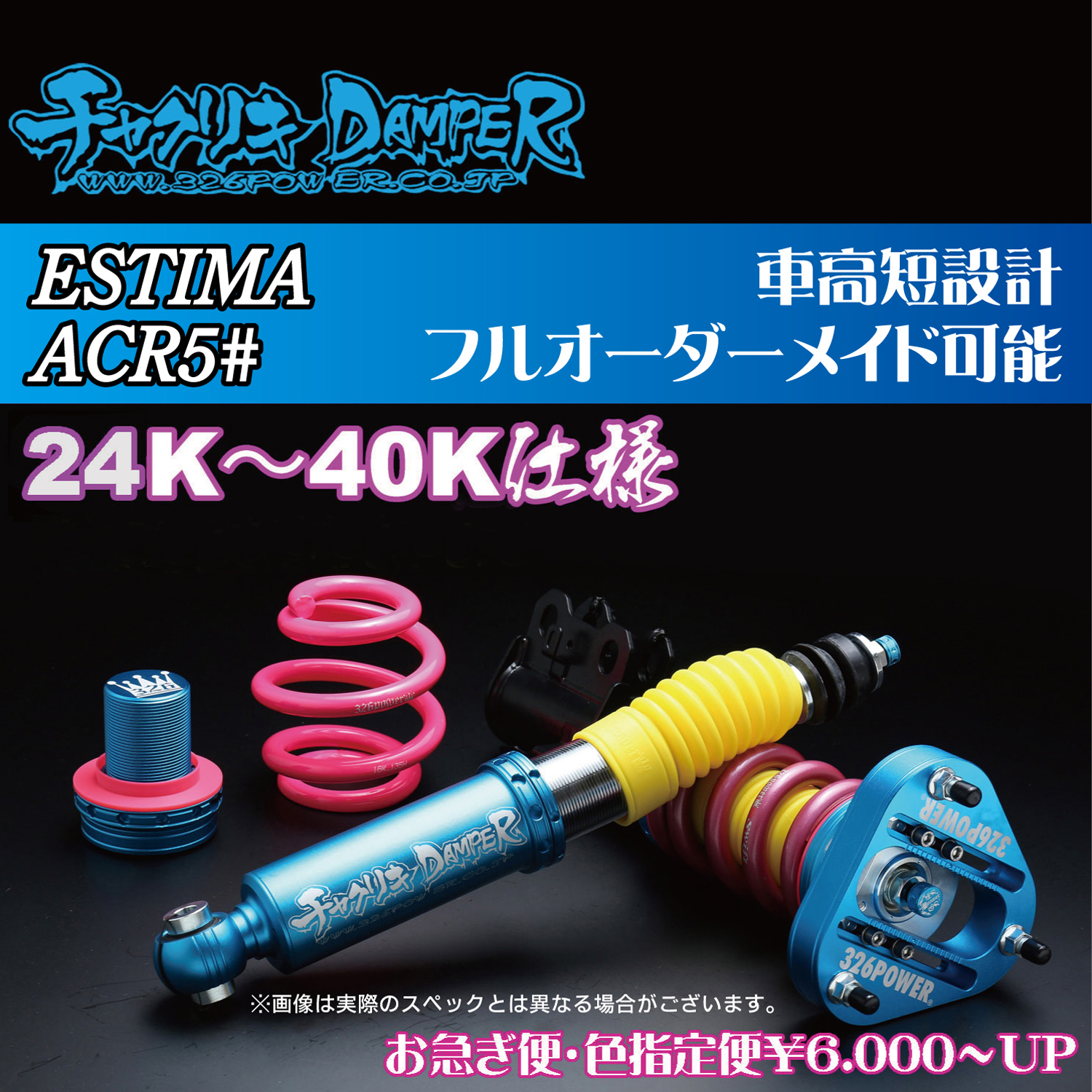 カテゴリ商品一覧｜車の足回りと言えば326POWER！ 車高調通販・販売店